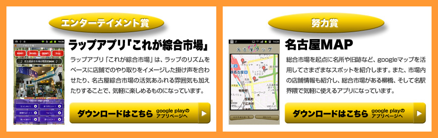 ラップアプリ & 名古屋MAP